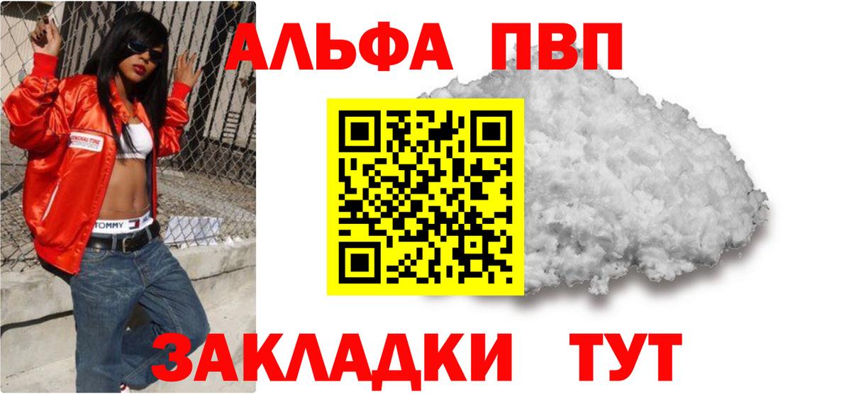 Альфа ПВП кристаллы Новомосковск