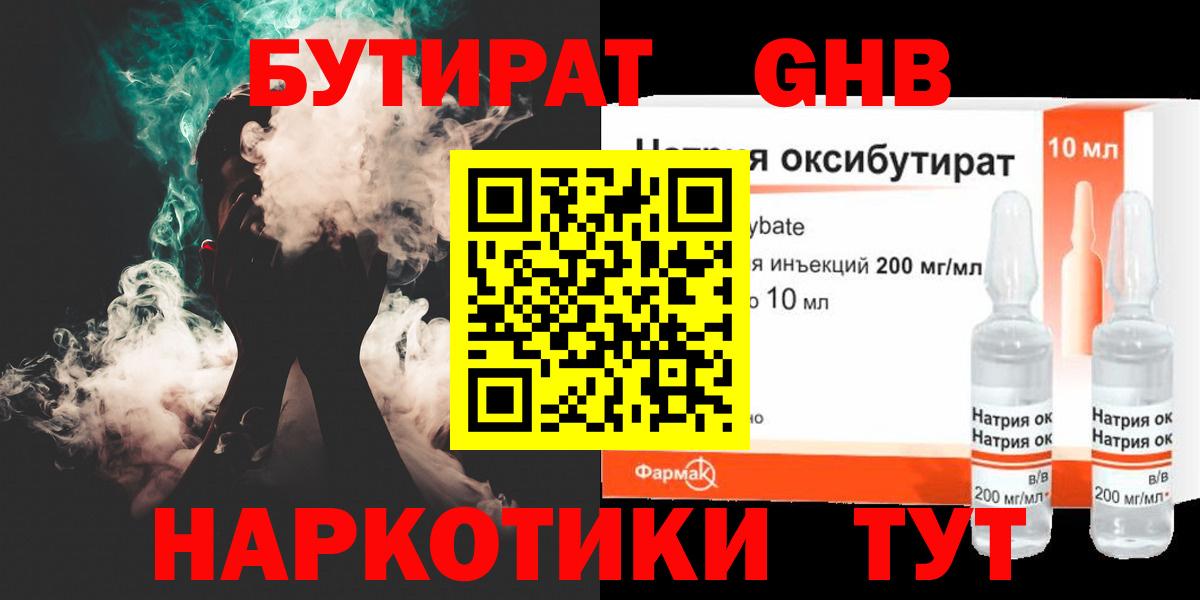 БУТИРАТ GHB Новомосковск