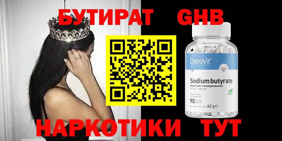 БУТИРАТ BDO Новомосковск
