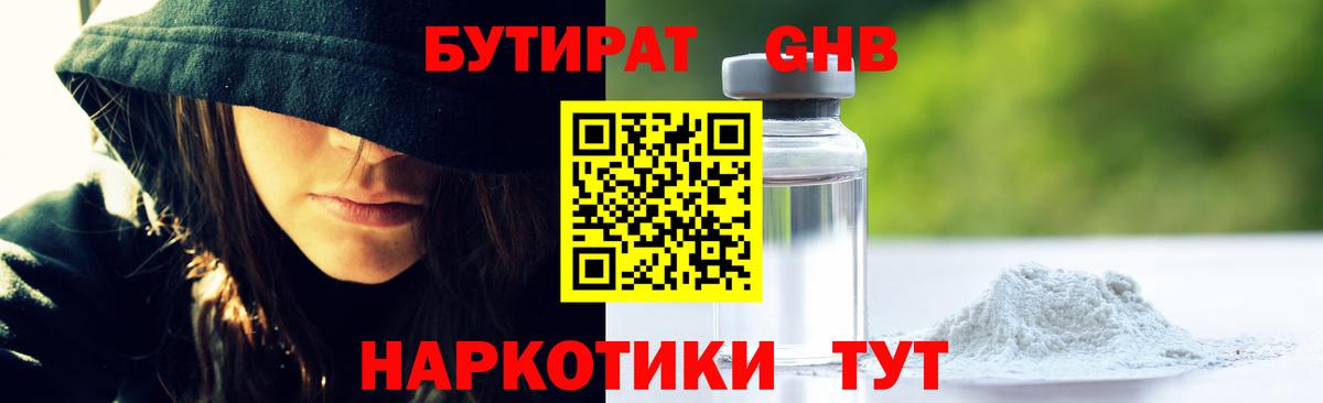 Новомосковск  Бутират 1.4BDO  Вход с VPN 