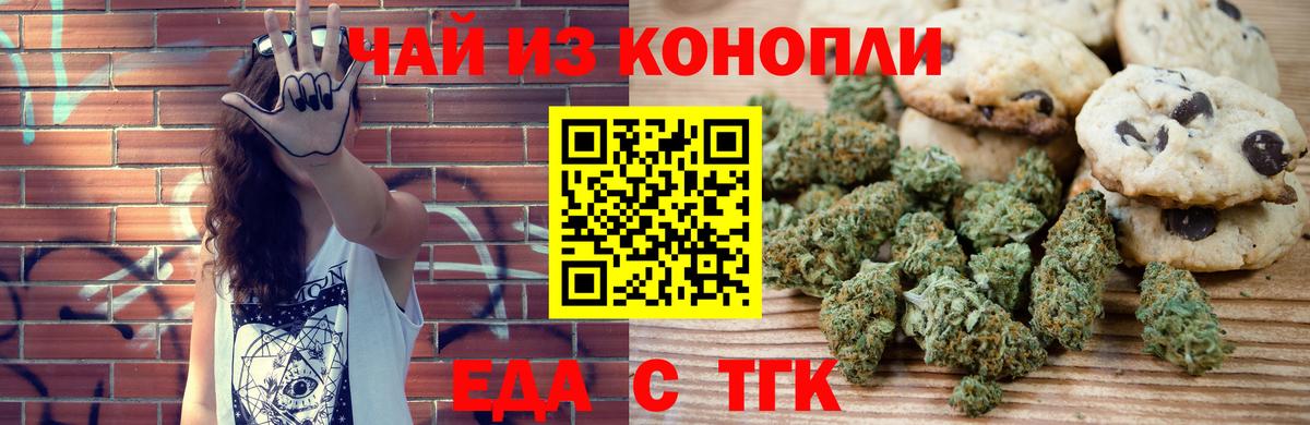 Печенье с ТГК конопля  Вход с VPN  Новомосковск 