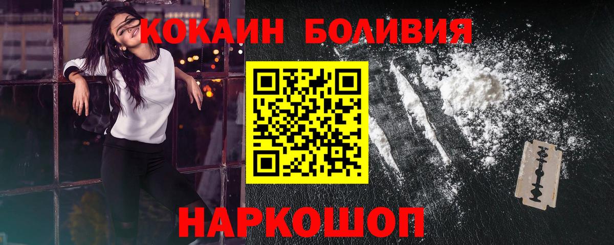 COCAIN Перу Новомосковск