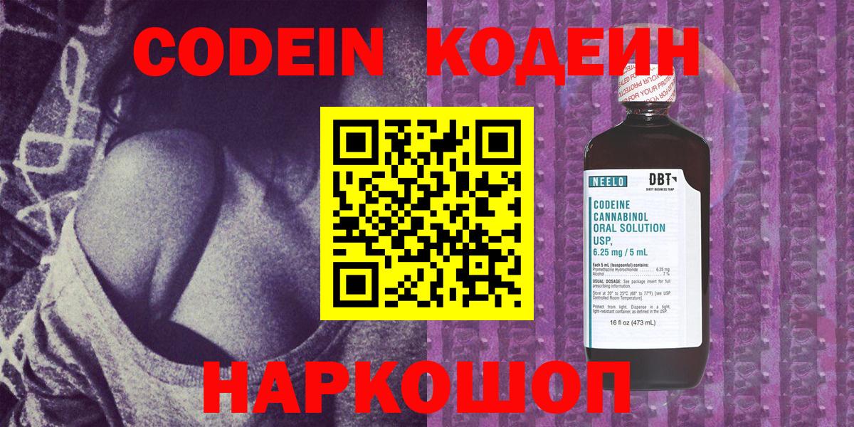 Кодеин напиток Lean (лин) Новомосковск