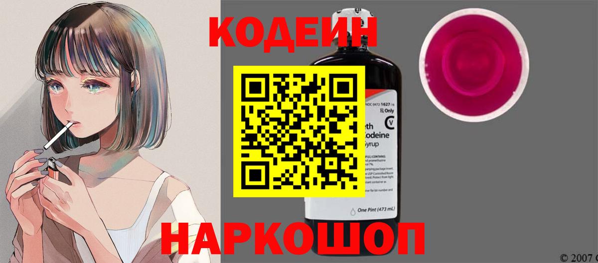 Кодеиновый сироп Lean напиток Lean (лин) Новомосковск