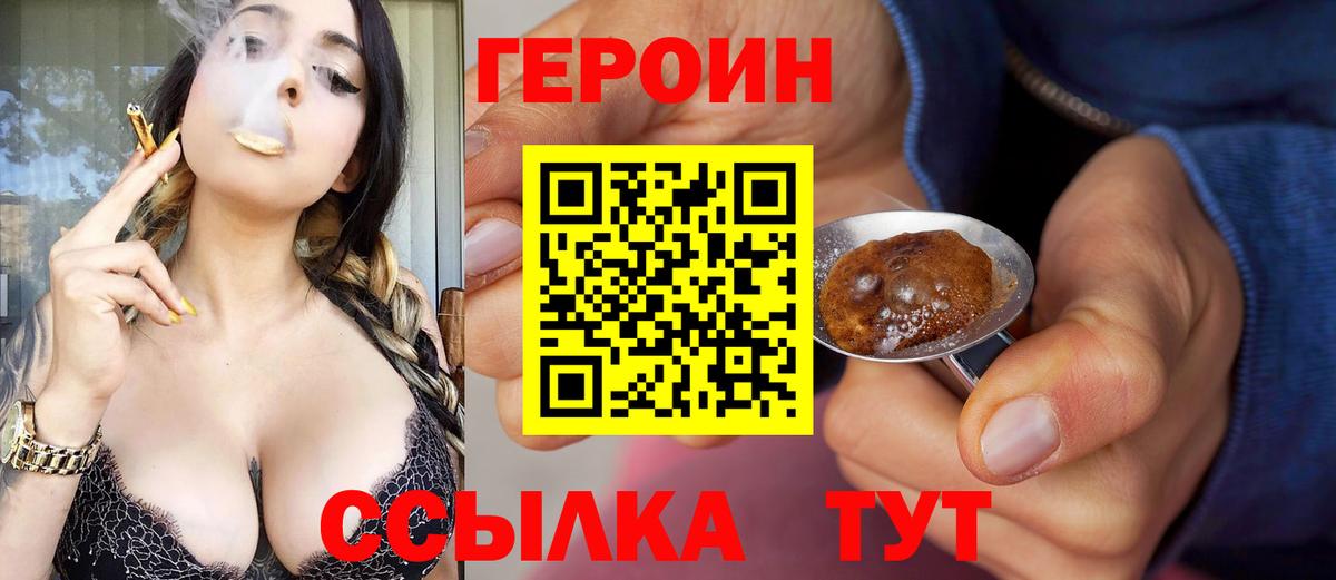 ГЕРОИН белый Новомосковск