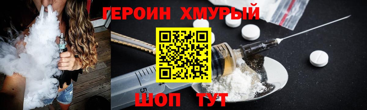Новомосковск  Героин хмурый  Вход с VPN 