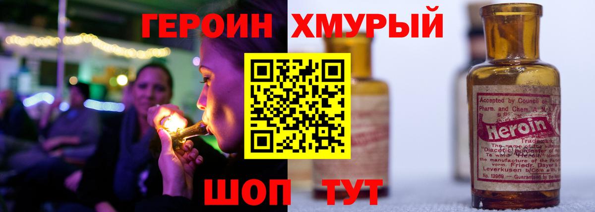 ГЕРОИН белый Новомосковск