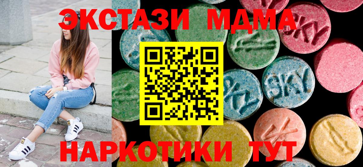 МДМА кристаллы  Вход с VPN  MDMA  Новомосковск  МДМА молли 