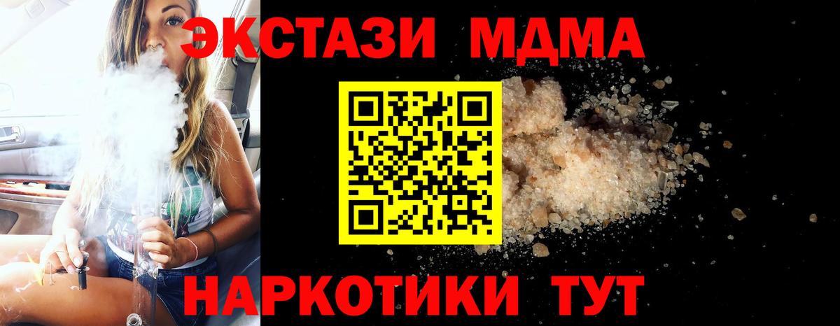 МДМА Molly  Новомосковск  MDMA crystal 