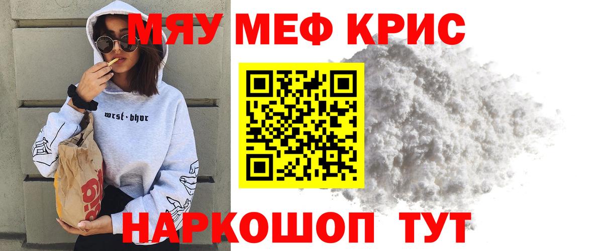 Меф mephedrone  МЯУ-МЯУ мука  Вход с VPN  Новомосковск 
