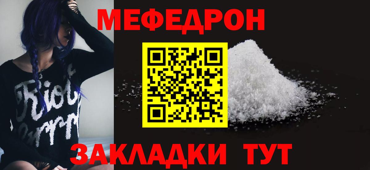 МЕФ кристаллы Новомосковск