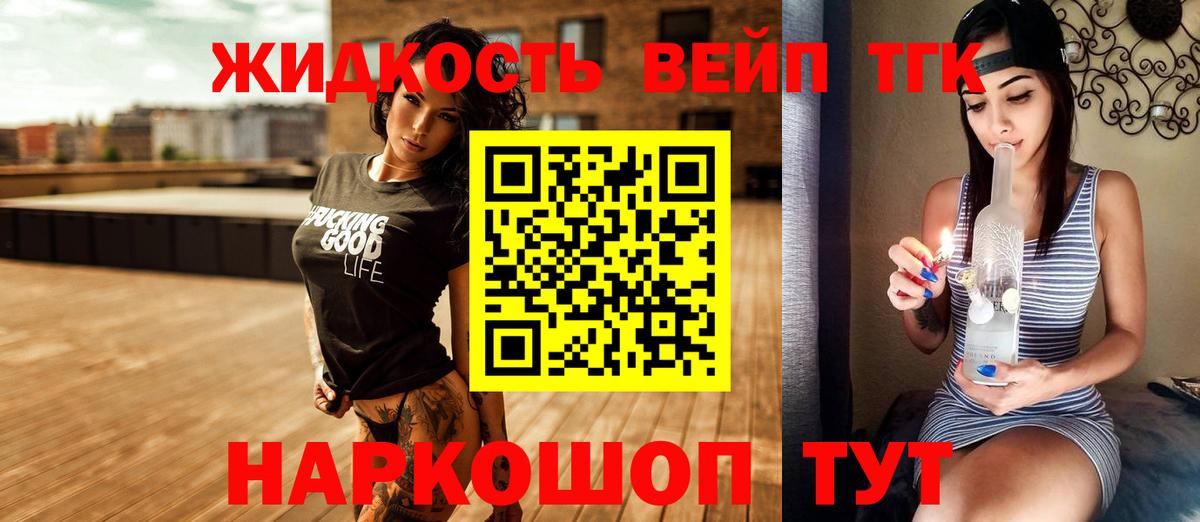 ТГК вейп Новомосковск