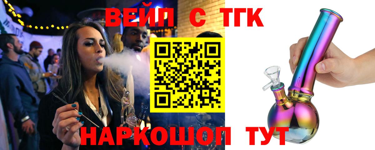 ТГК вейп с тгк  Вход с VPN  Новомосковск 